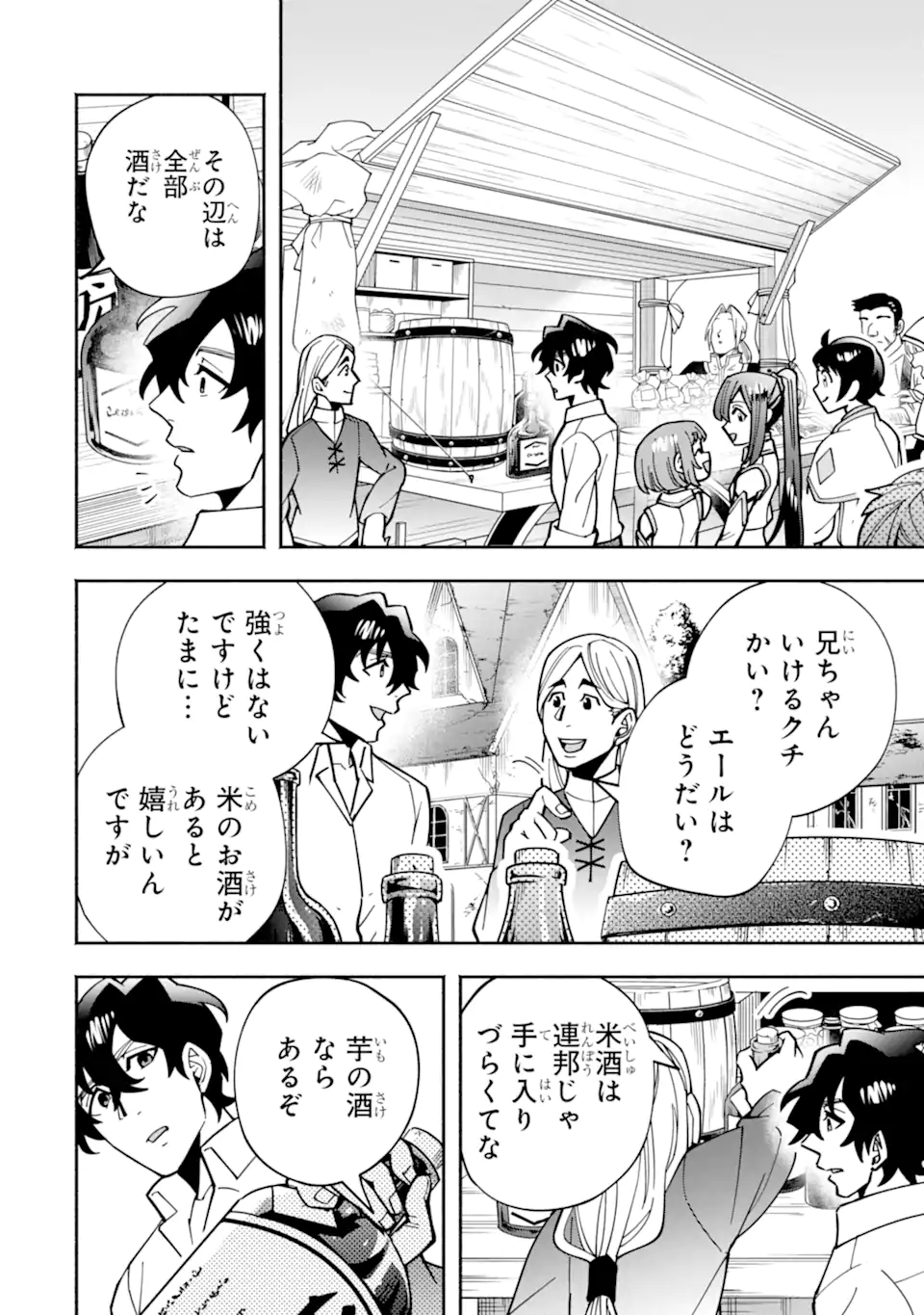 Saikyou Ranking ga Aru Isekai ni Seito tachi to Suudah Teni Shita Koukou Kyoushi no Ore, Mob Kara Kensei e to Nariagari - Chapter 12.1 - Page 4